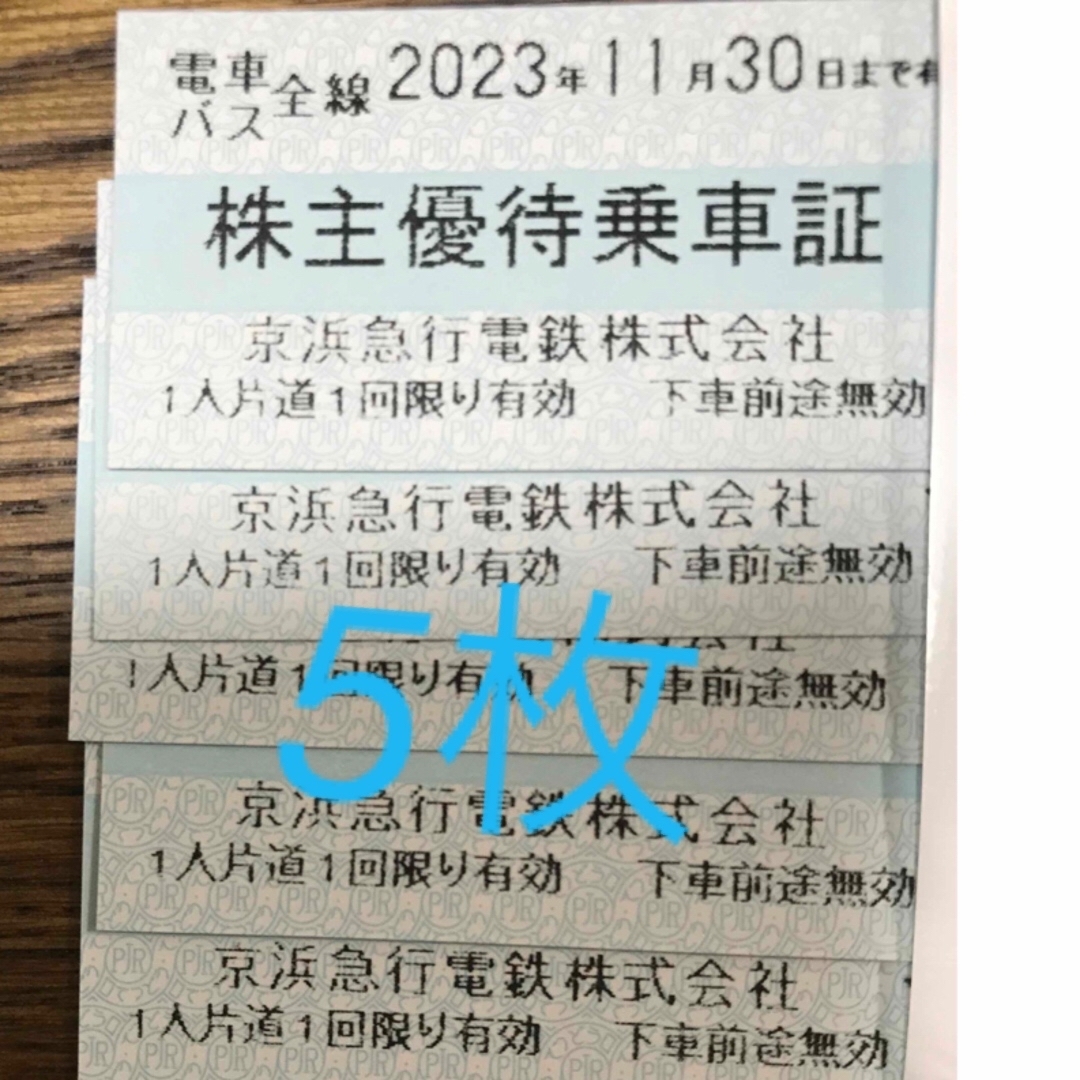 お得！京浜急行電鉄 乗車証10枚　電車バス全線利用可　送料無料　匿名配送可