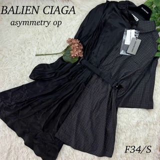 バレンシアガ(Balenciaga)のバレンシアガ 新品タグ付き マイクロタータン アシンメトリー レディース(ロングワンピース/マキシワンピース)