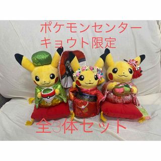 お茶会ごっこピカチュウ　京都　ポケモンセンター