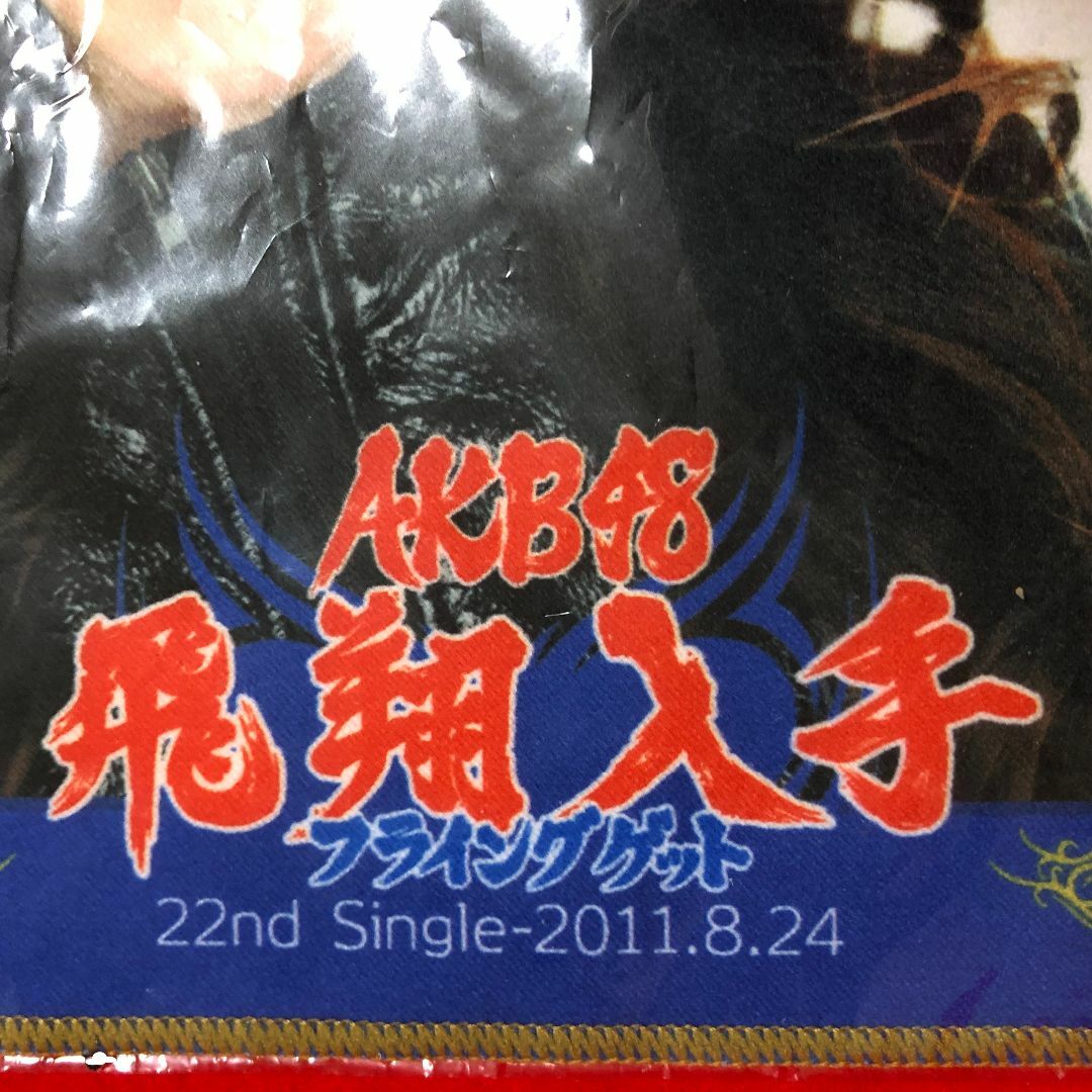 AKB48佐藤亜美菜推しタオル20×20㎝：マイクロファイバー