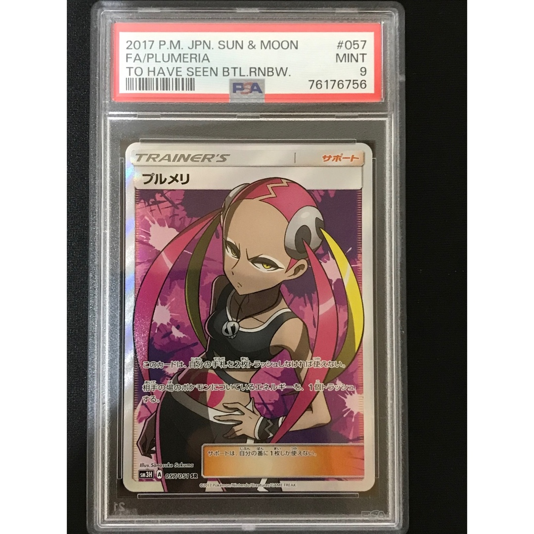 ポケモンカード　プリメリ　SR PSA9