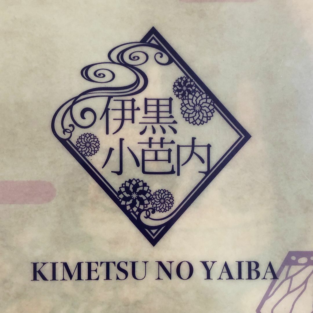 鬼滅の刃 - 鬼滅の刃甘露寺蜜璃と伊黒小芭内のクリアファイル 鬼滅の刃 - 鬼滅の刃甘露寺蜜璃と伊黒小芭内のクリアファイル