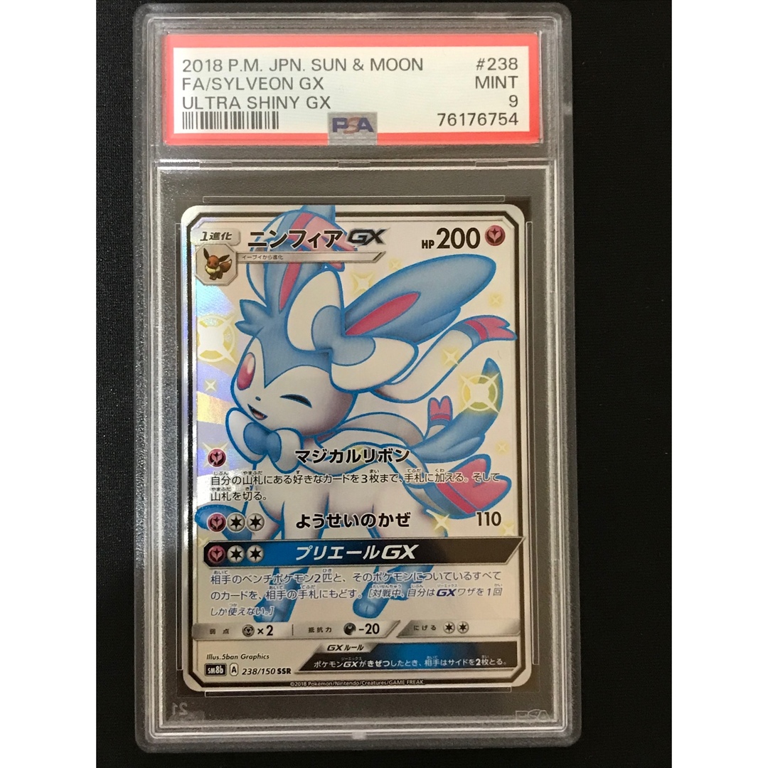 色々な PSA9 ミュウツーGX ssrの人気アイテム ポケモンカード