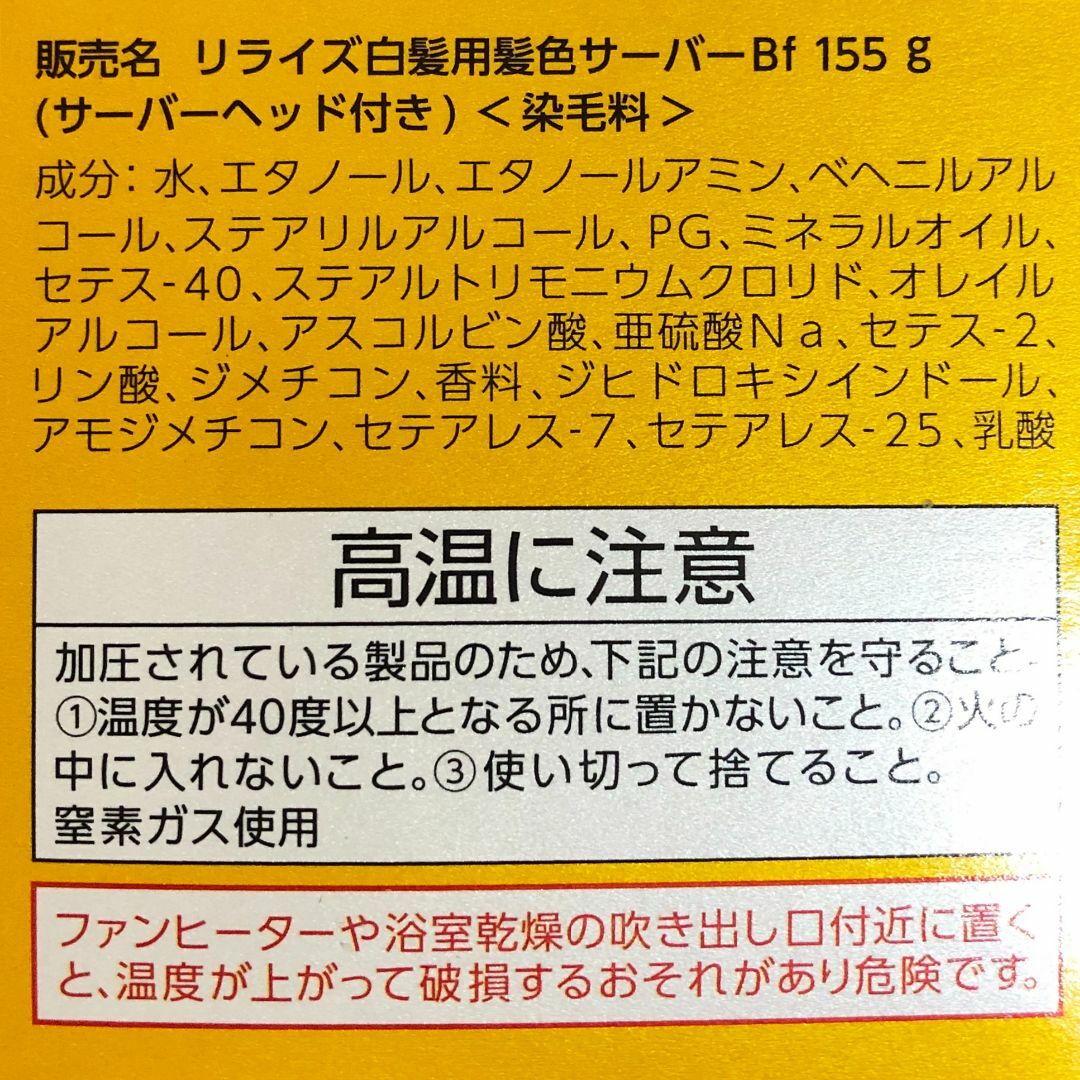 Blaune（KAO）(ブローネ)のRerise☆リライズ白髪用髪色サーバーふんわり仕上げ×2点：リ・ブラック／花王 コスメ/美容のヘアケア/スタイリング(白髪染め)の商品写真