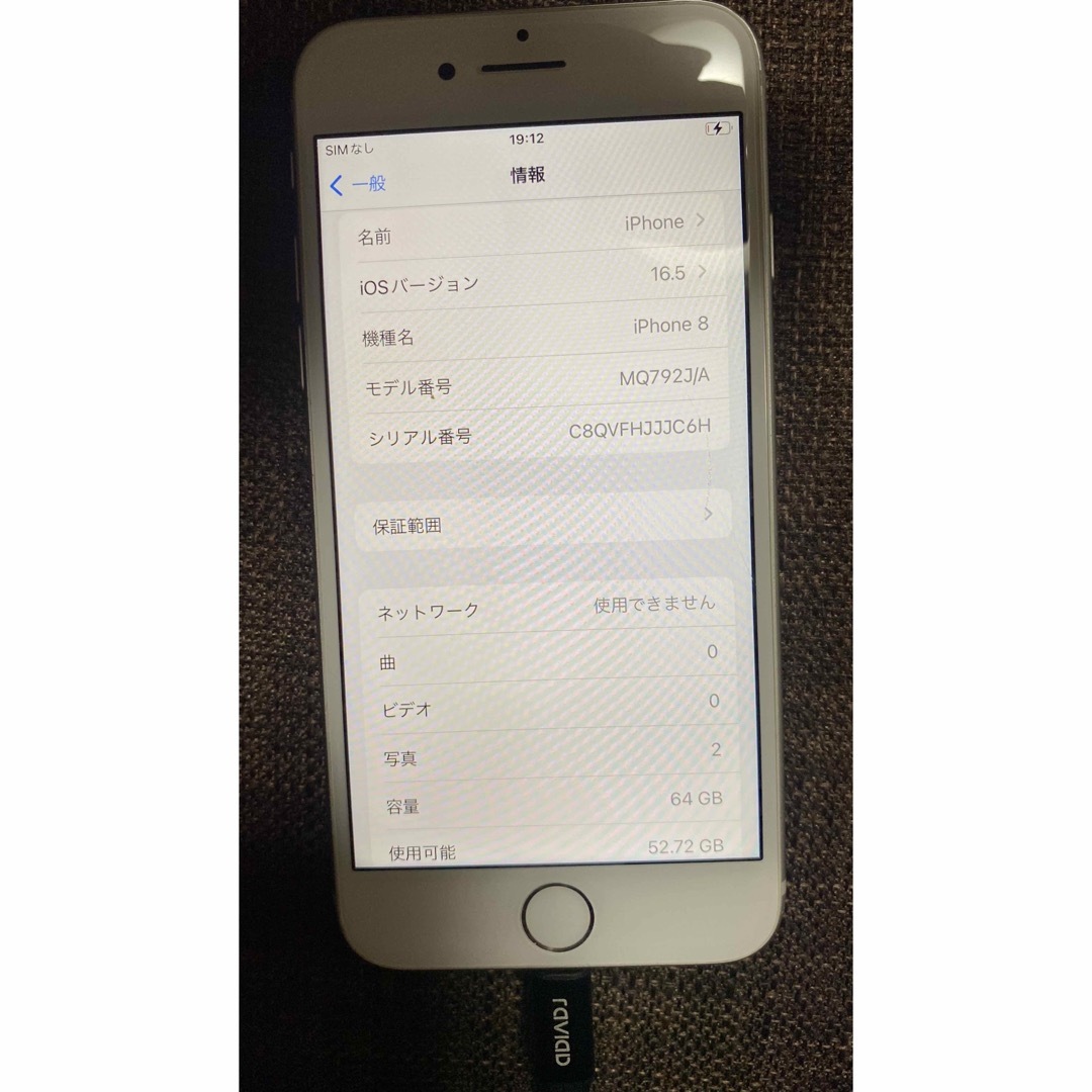 iPhone8 白 64GB 本体 2