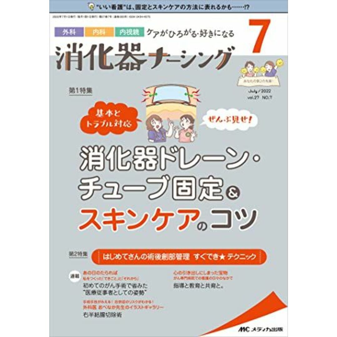 価格比較　ナーシング　2023年7月号