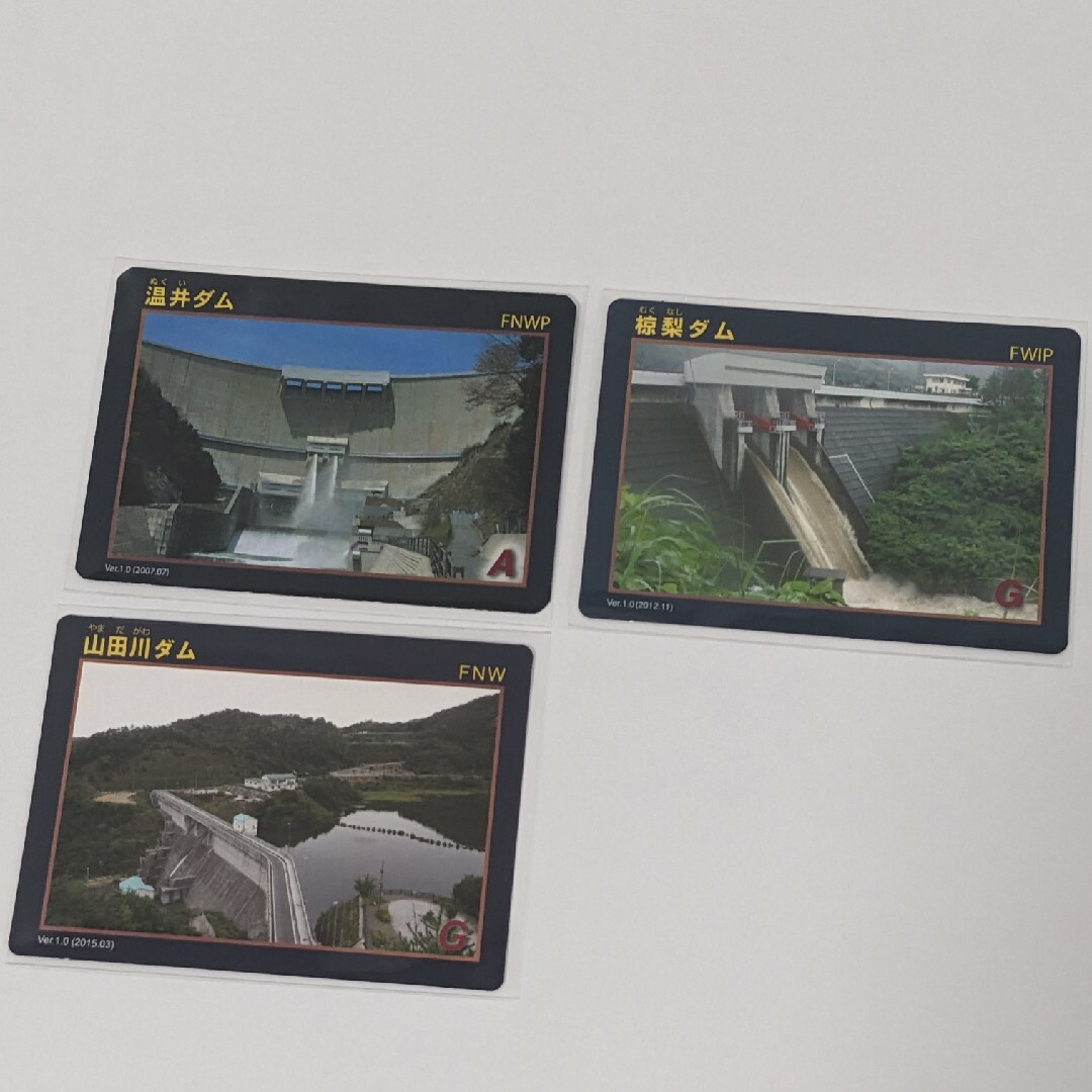 広島県　ダムカード　【１５枚セット】 エンタメ/ホビーのコレクション(印刷物)の商品写真