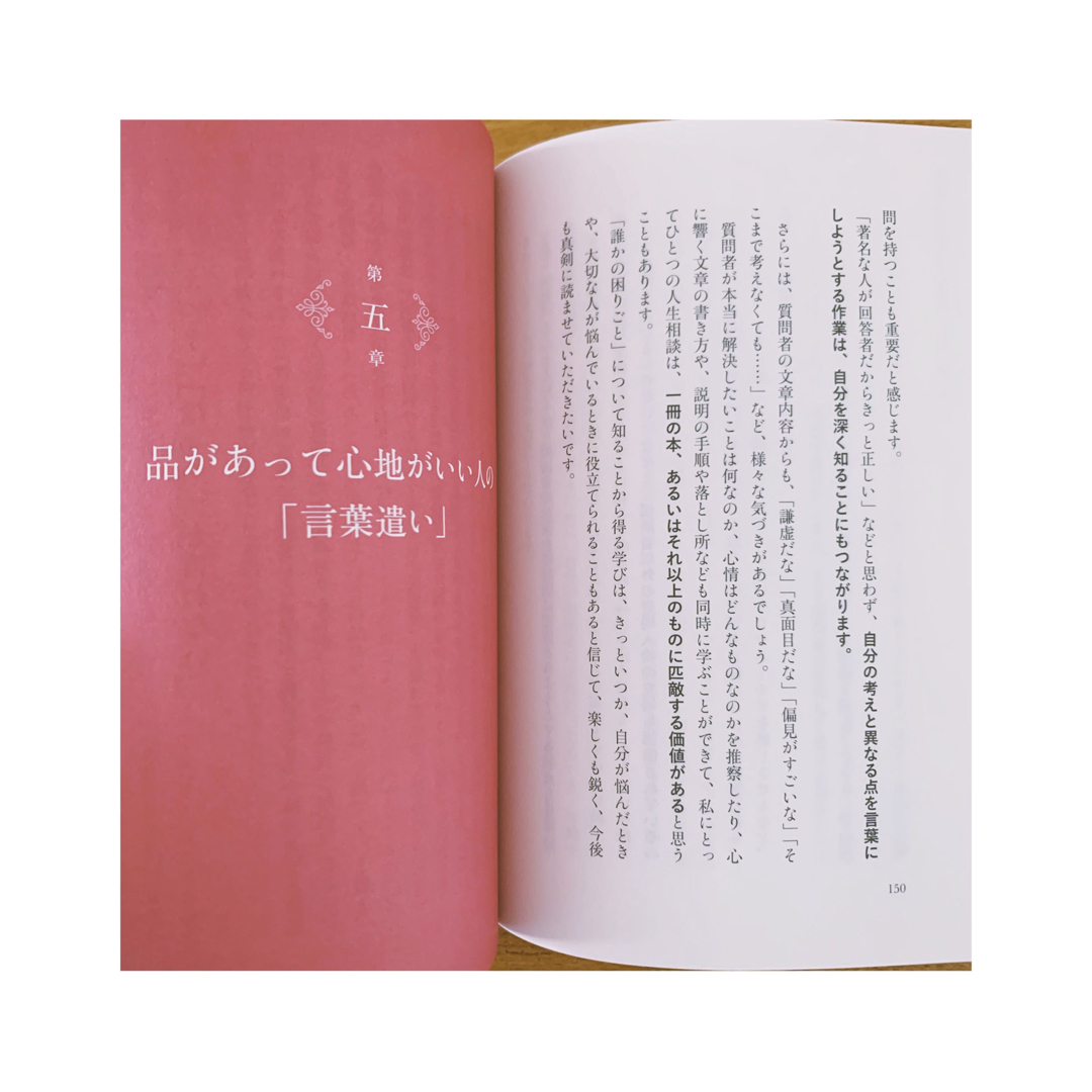 角川書店(カドカワショテン)のチャンスも幸せも手に入れている人のやわらかい「品」の見せ方 吉原珠央／著 エンタメ/ホビーの本(住まい/暮らし/子育て)の商品写真