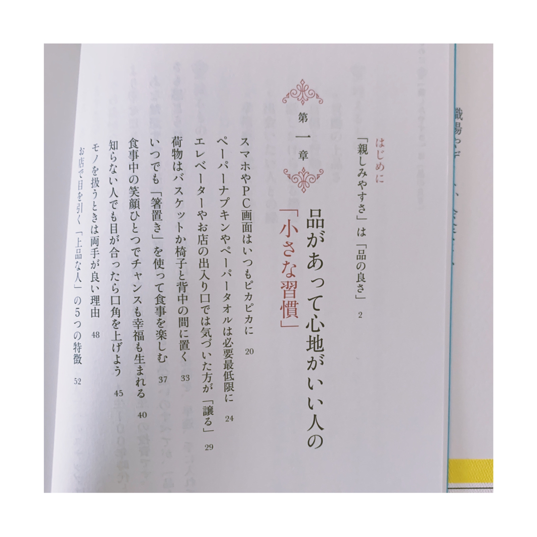 角川書店(カドカワショテン)のチャンスも幸せも手に入れている人のやわらかい「品」の見せ方 吉原珠央／著 エンタメ/ホビーの本(住まい/暮らし/子育て)の商品写真