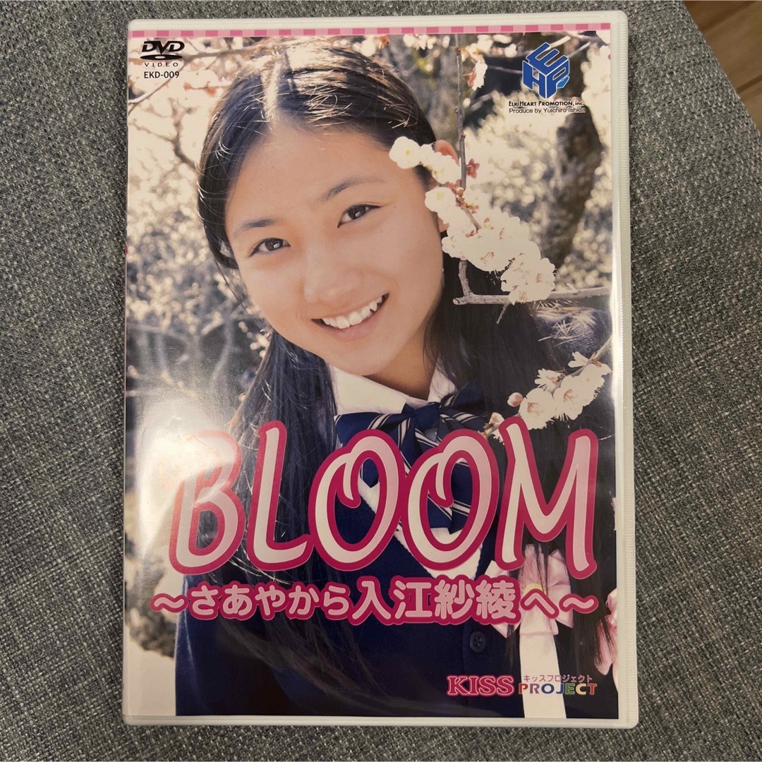 BLOOM さあやから入江紗綾へ