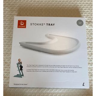 ストッケ　トレイ　STOKKE TRAY ストームグレー　STORM GREY