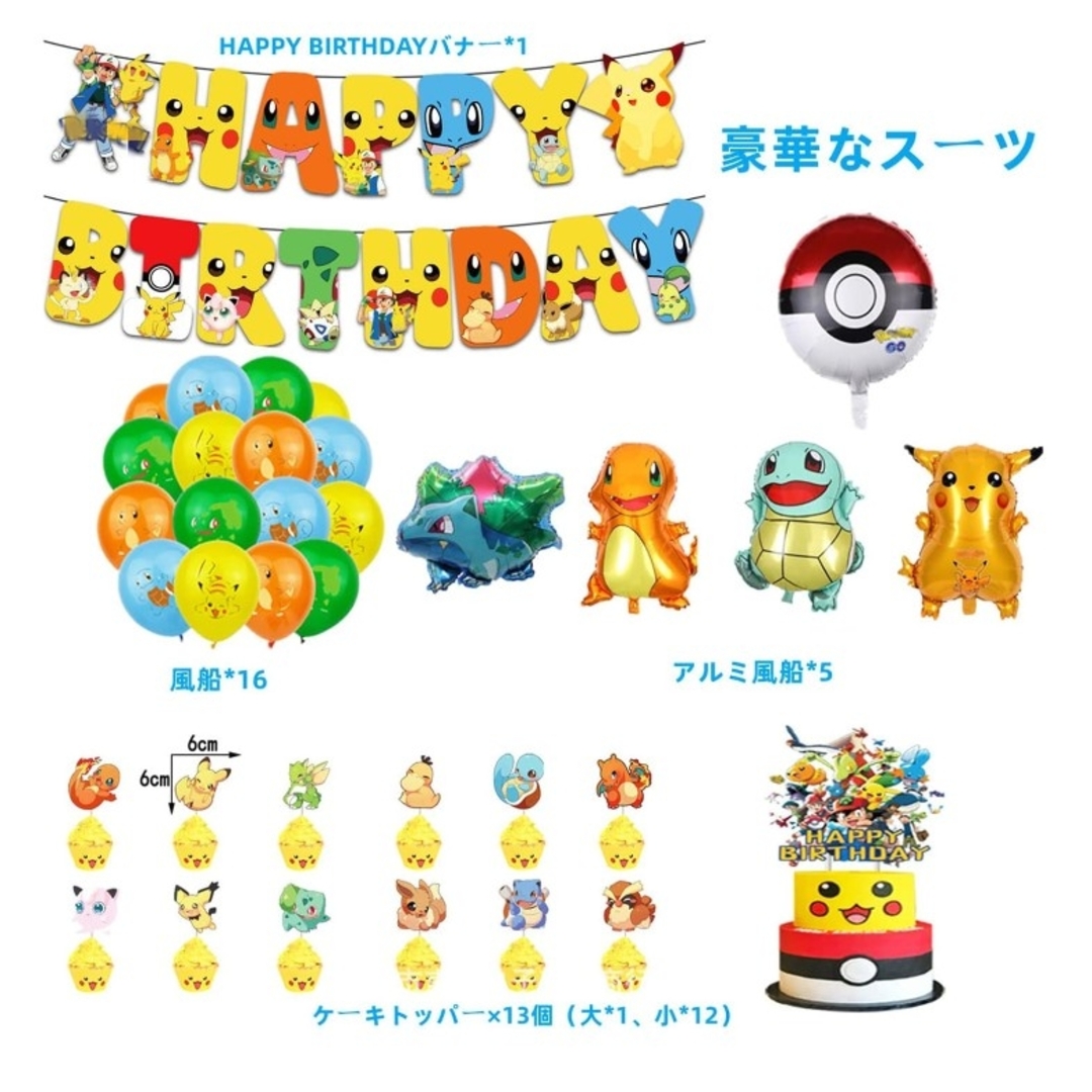 ポケモン ピカチュウ 誕生日 バルーン 飾り付け パーティー イベントの