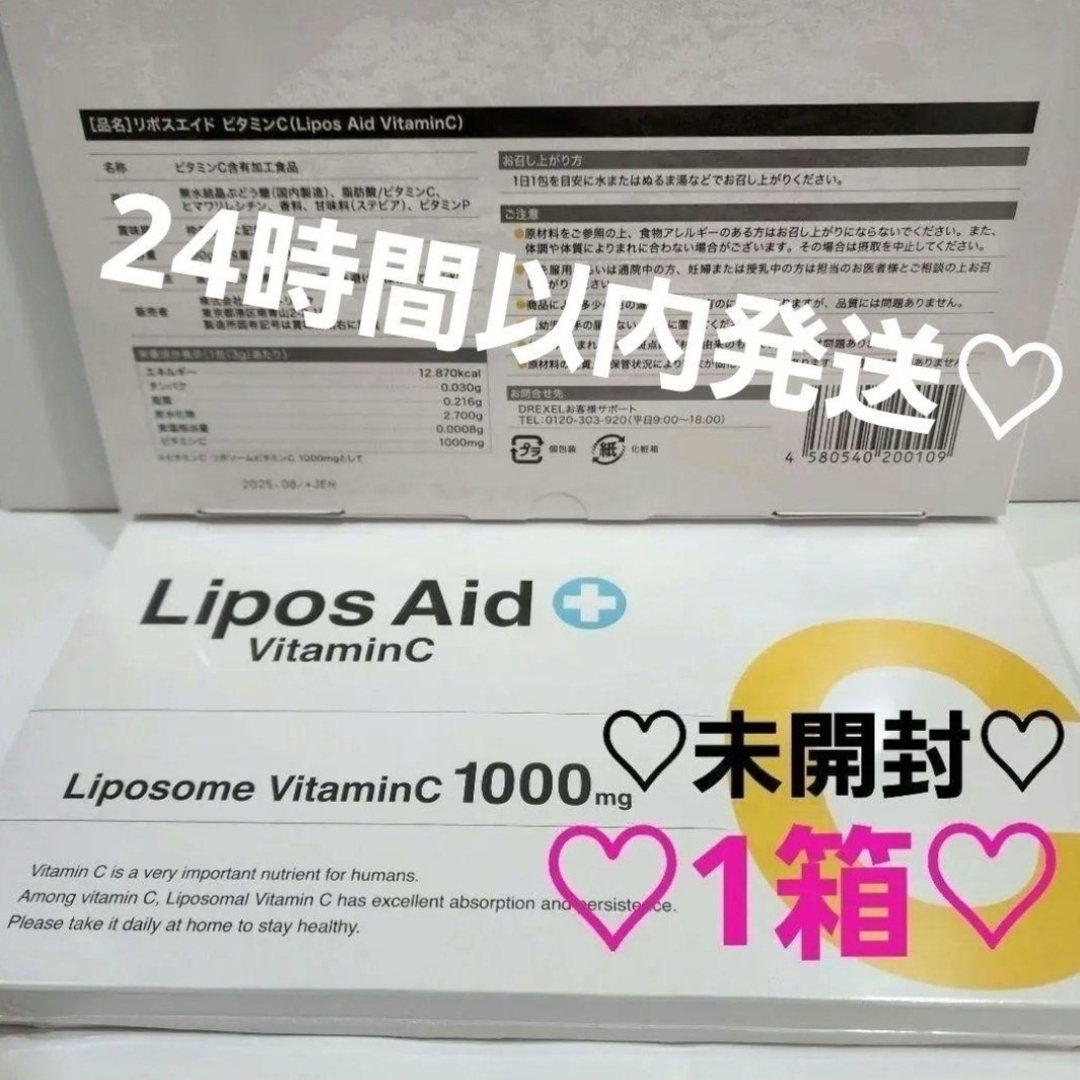 ☆リポスエイドVC DREXEL 3 Lipos Aid ビタミン ドレクセル - その他