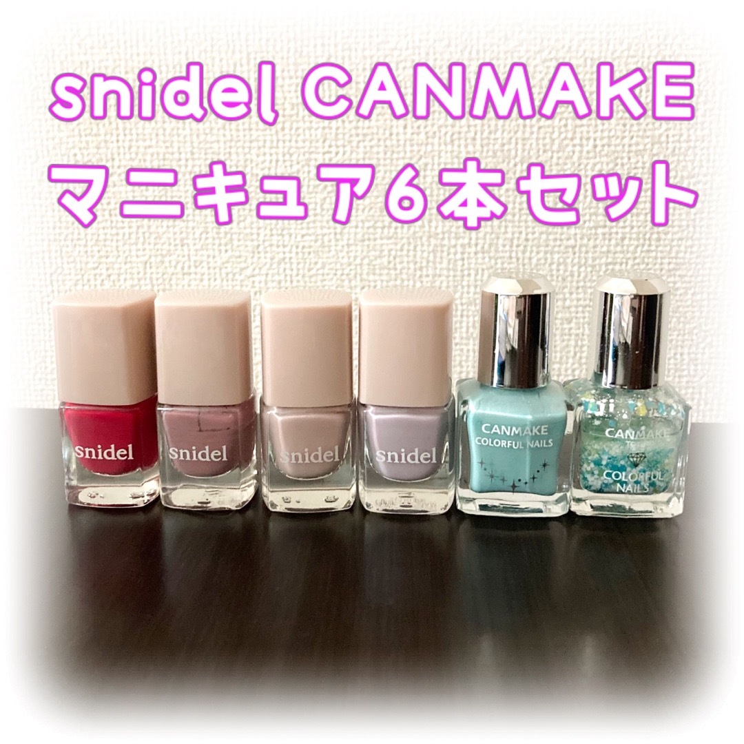 SNIDEL(スナイデル)のsnidel CANMAKE マニキュア6本セット コスメ/美容のネイル(マニキュア)の商品写真