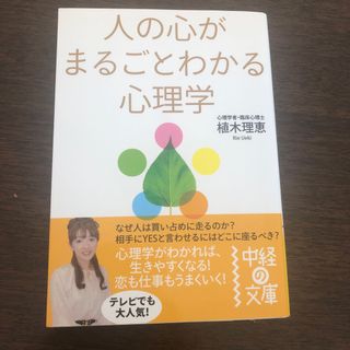 人の心がまるごとわかる心理学(人文/社会)