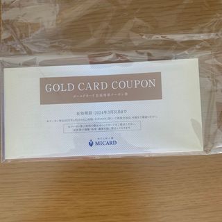 イセタン(伊勢丹)のGold card coupon Micard(ショッピング)