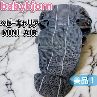 ベビービョルン(BABYBJORN)のbabybjorn ベビービョルン　ベビーキャリア MINI Air メッシュ(その他)