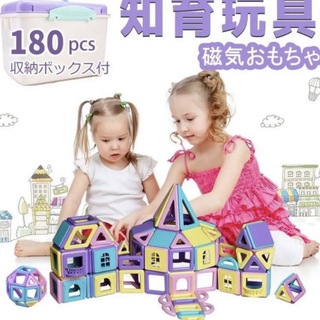 マグネットブロック　マカロンカラー　180ピース　知育おもちゃ(知育玩具)
