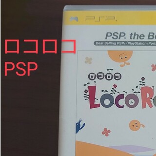 ロコロコ PSP 画像確認用9/2