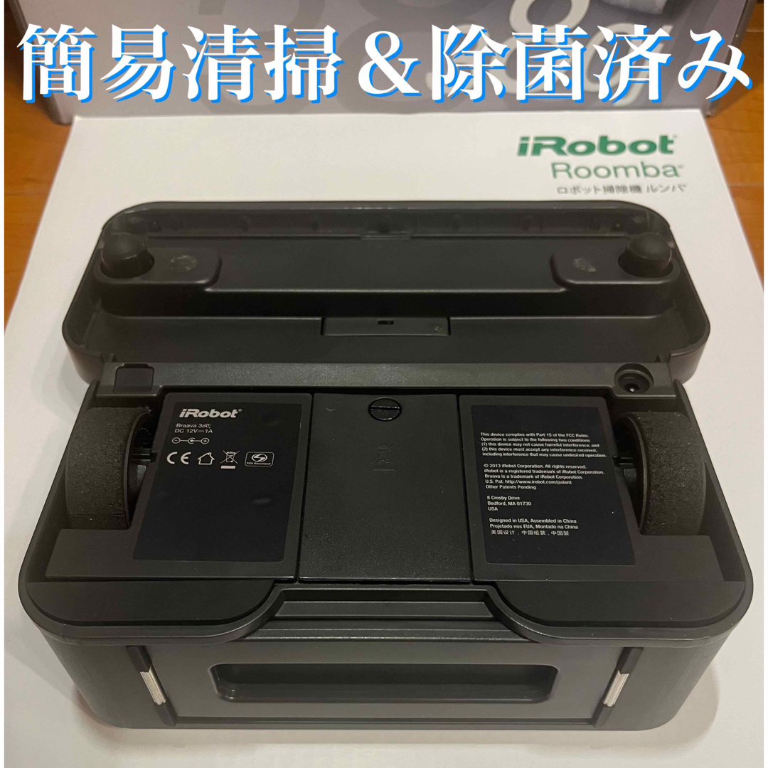 iRobot(アイロボット)の24時間以内・送料無料・匿名配送　iRobotブラーバ380j ロボット掃除機 スマホ/家電/カメラの生活家電(掃除機)の商品写真