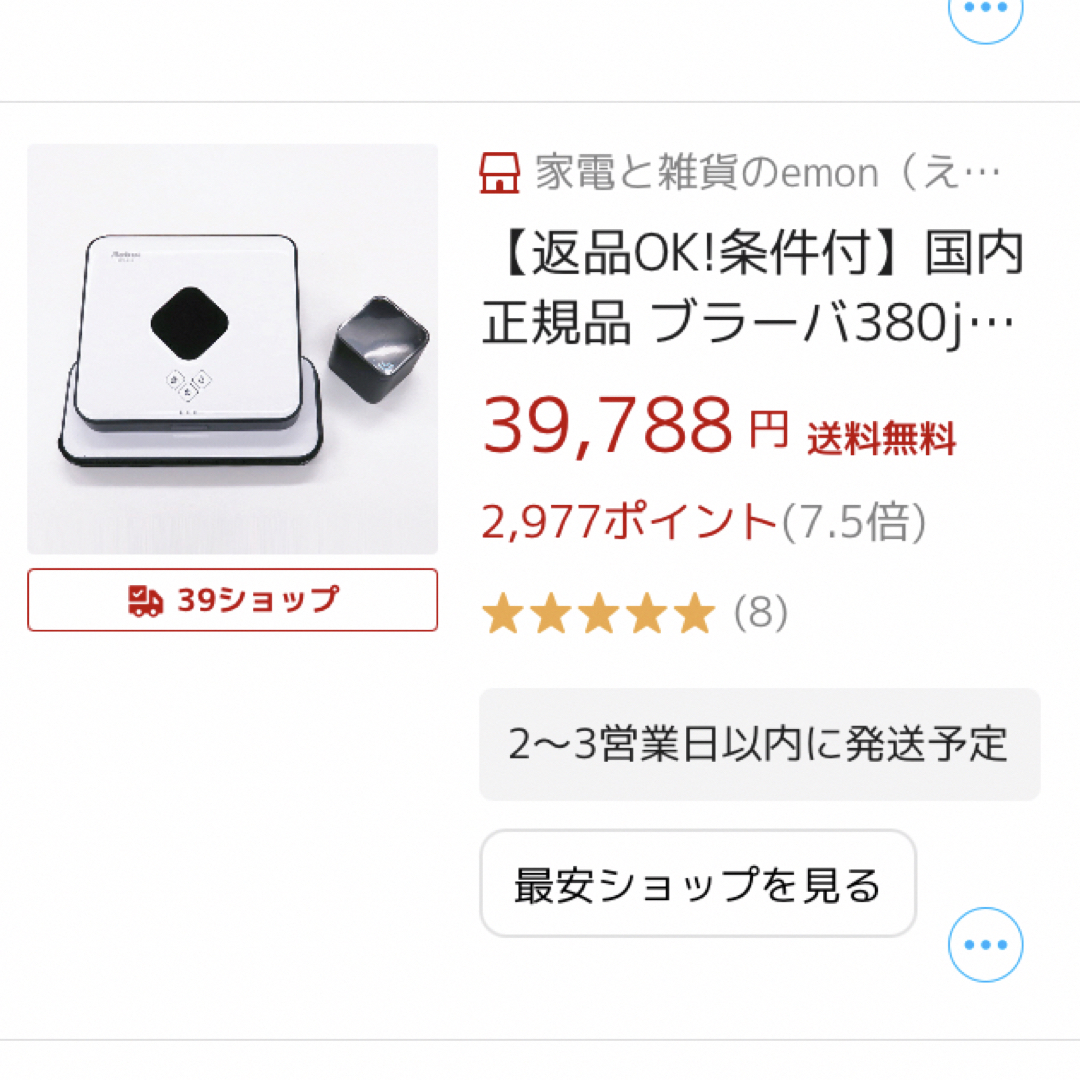 24時間以内・送料無料・匿名配送　iRobotブラーバ380j ロボット掃除機