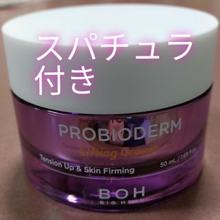 ボー(BOH)の【最安値】プロバイオダーム　リフティングクリーム　50ml(フェイスクリーム)