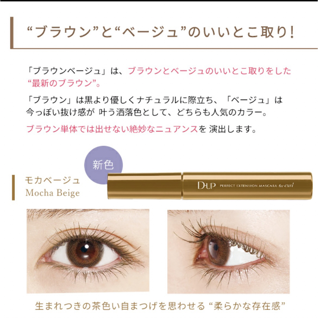 最高の品質 D-UP パーフェクトエクステンションマスカラ for カール