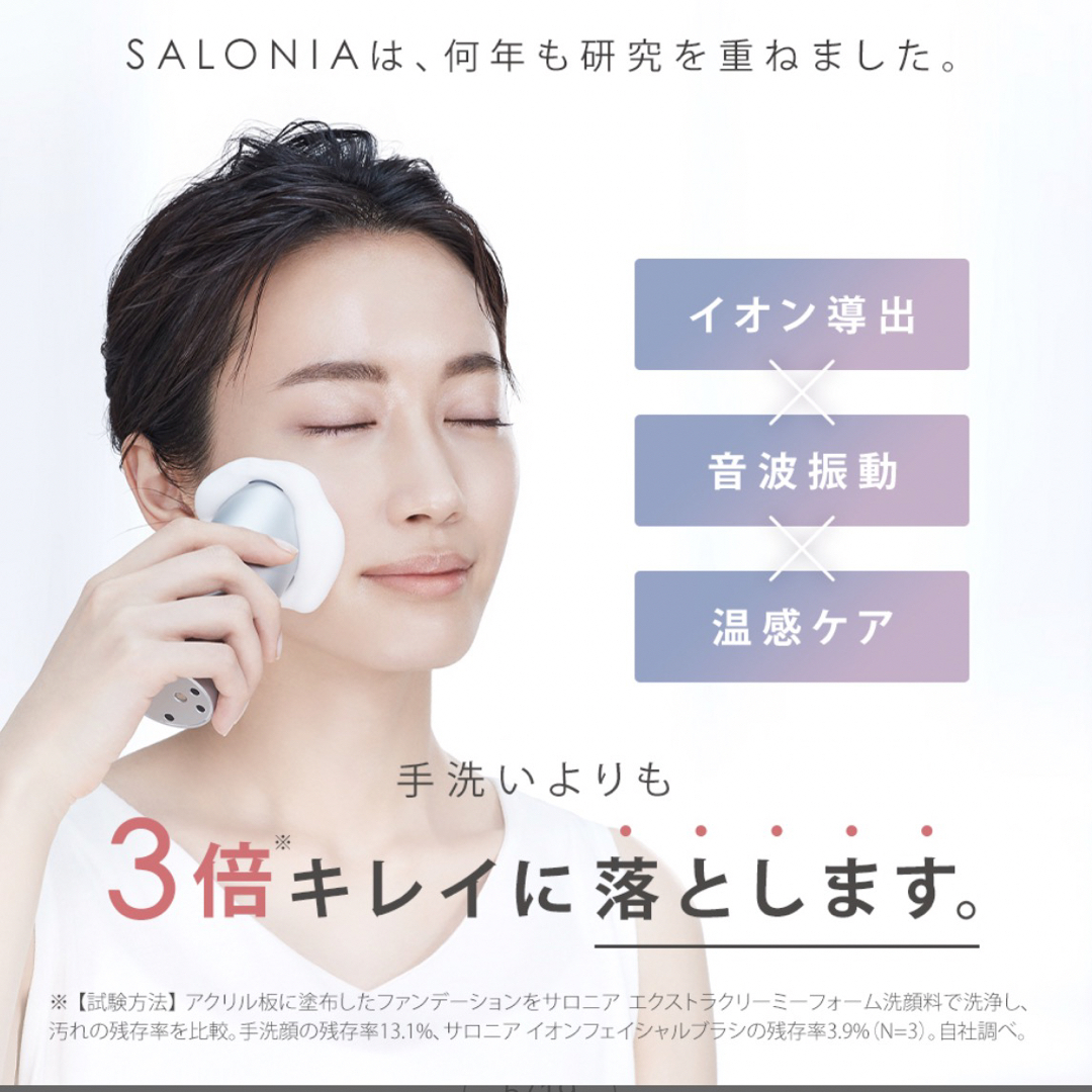 サロニア 電動洗顔ブラシ 4