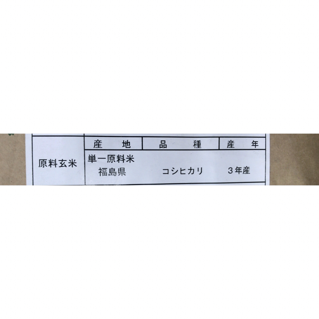 令和3年福島県産コシヒカリ　20kg　米/穀物