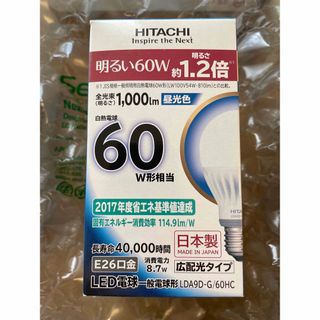 日立 - 未使用　LED電球　60W   LDA9D-G  E26  HITACHI 日立