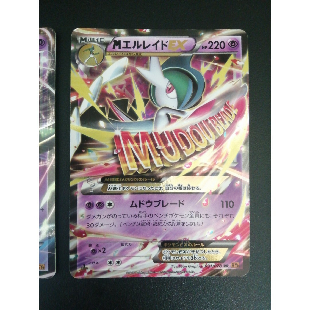 ポケモンカード XY6 MエルレイドEX セット