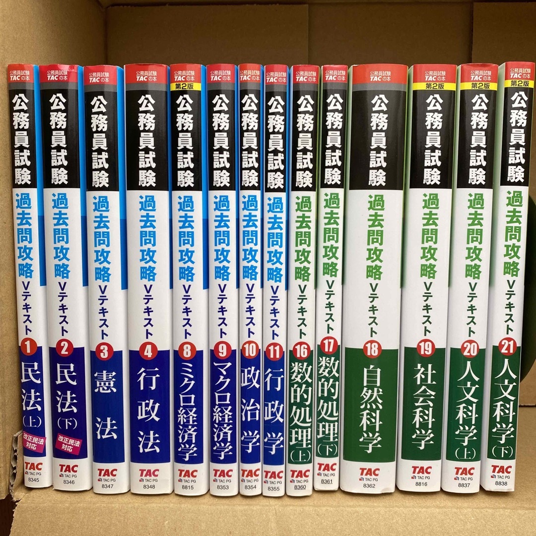 TAC出版. 人文科学 〔2020〕第2版(上)(下) 2冊セット - 人文