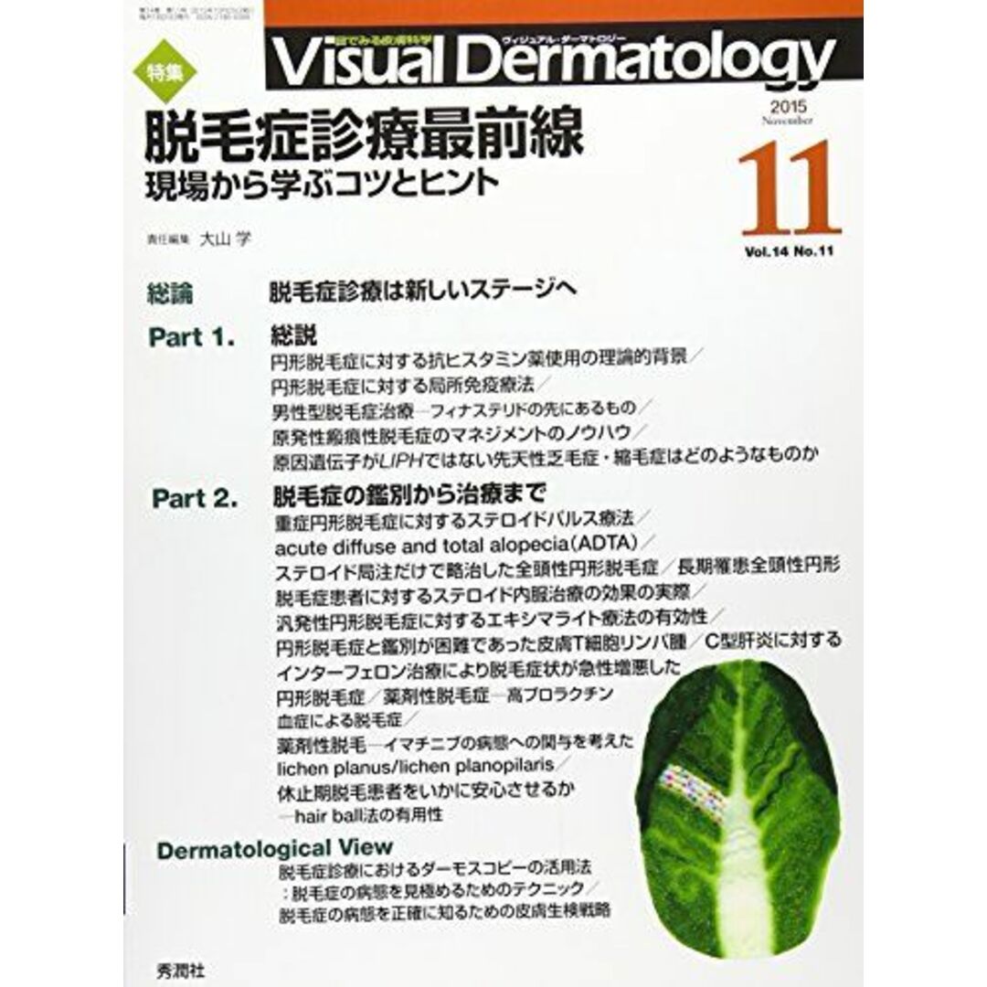 Visual Dermatology 2015年11月号Vol.14No.11