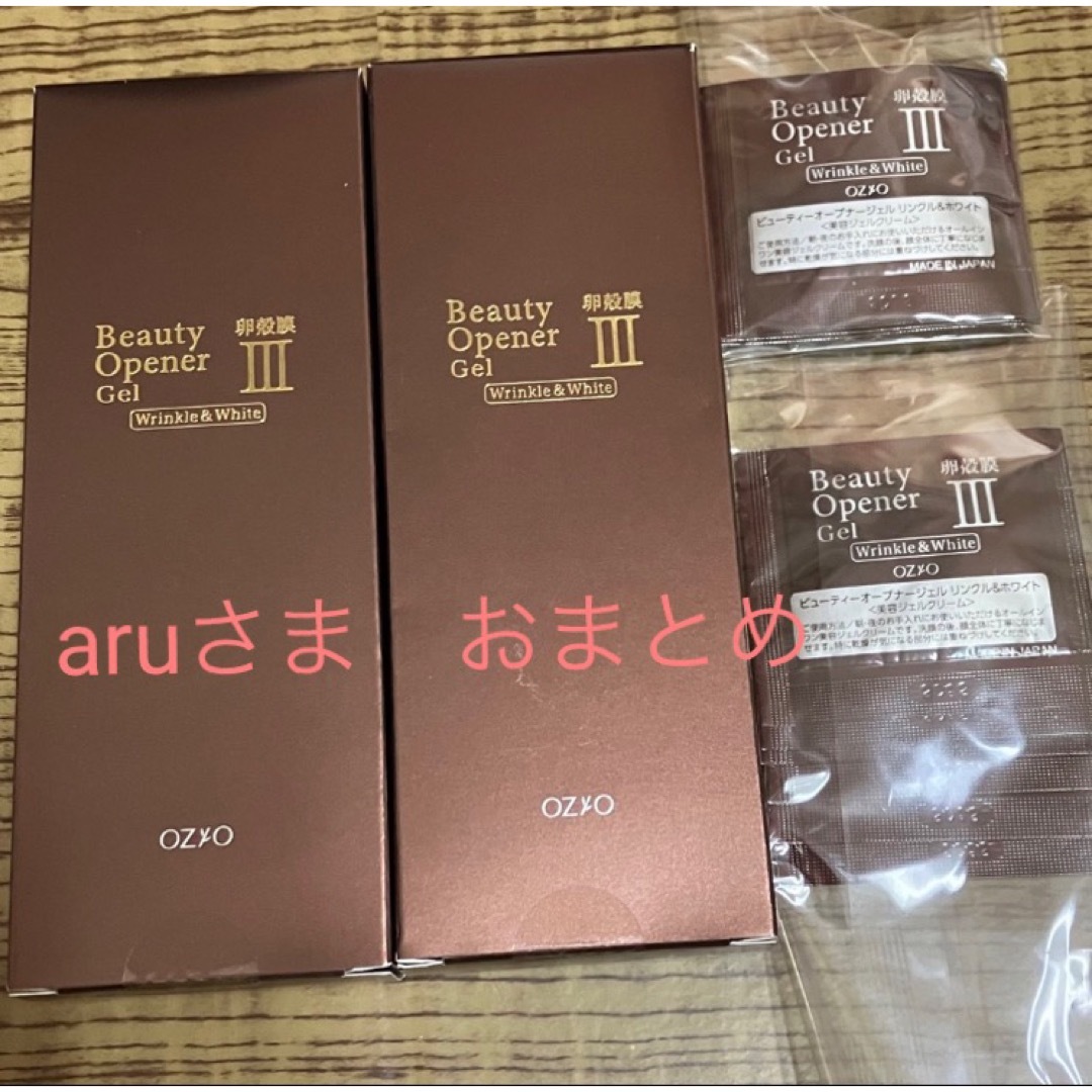 ビューティオープナージェル　リンクル&ホワイト50g 2本セット