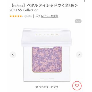 コスメキッチン(Cosme Kitchen)の【to/one】ペタル アイシャドウ(アイシャドウ)