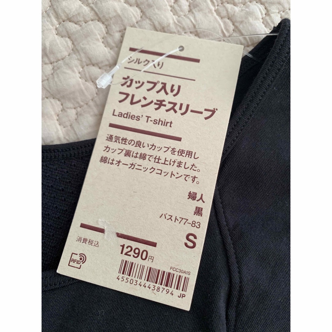 MUJI (無印良品)(ムジルシリョウヒン)の新品未使用☆無印良品 MUJI カップ付きフレンチスリーブ レディースの下着/アンダーウェア(その他)の商品写真