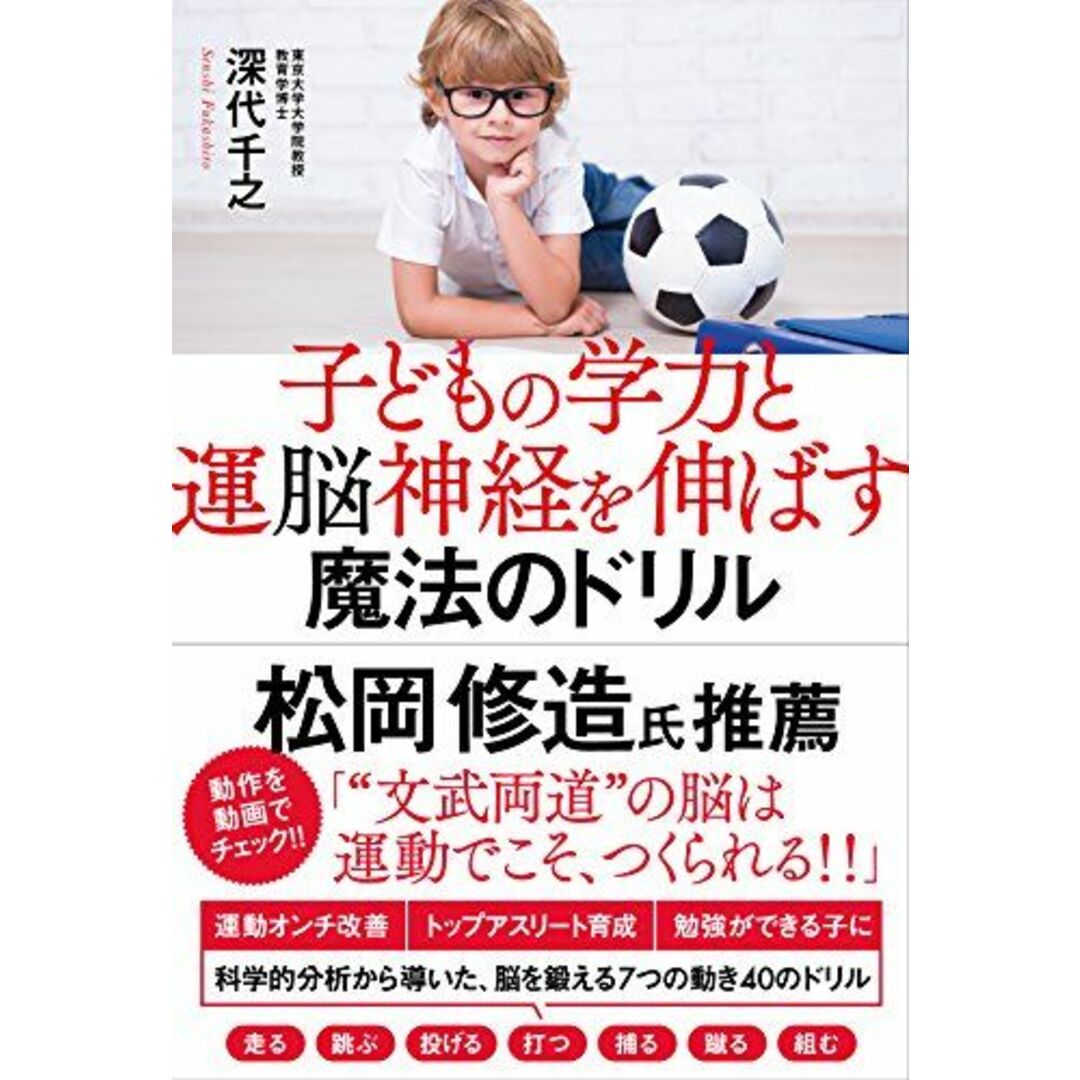 子どもの学力と運「脳」神経を伸ばす魔法のドリル エンタメ/ホビーの本(語学/参考書)の商品写真