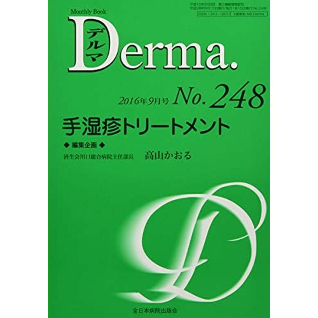 手湿疹トリートメント (MB Derma(デルマ))