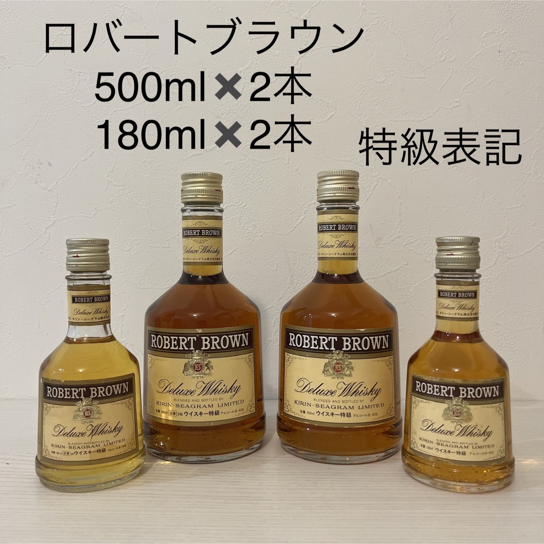 キリン　ロバートブラウン　特級表記　500ml2本　180ml2本　新品未開封