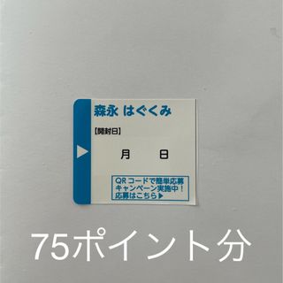 モリナガニュウギョウ(森永乳業)のはぐくみ　ポイント　絵本　応募(その他)