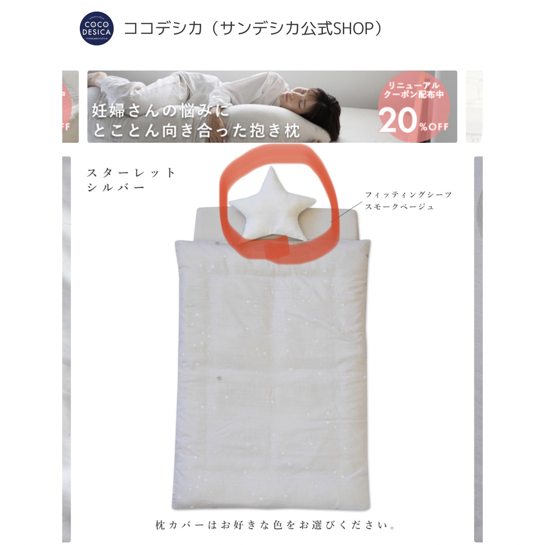 sandesica(サンデシカ)のサンデシカ　ベビー　星型　枕 キッズ/ベビー/マタニティの寝具/家具(枕)の商品写真