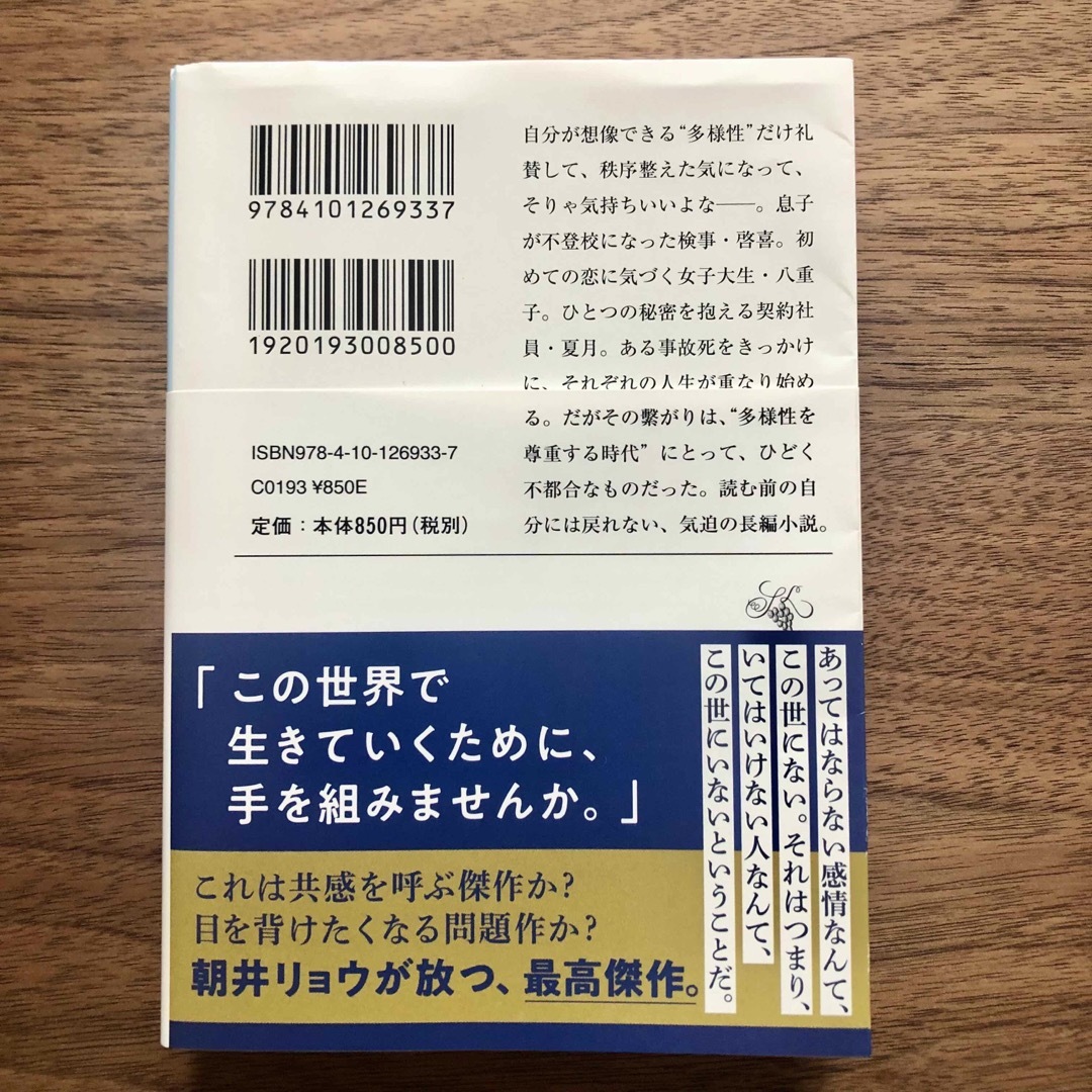 新潮文庫(シンチョウブンコ)の正欲 エンタメ/ホビーの本(文学/小説)の商品写真