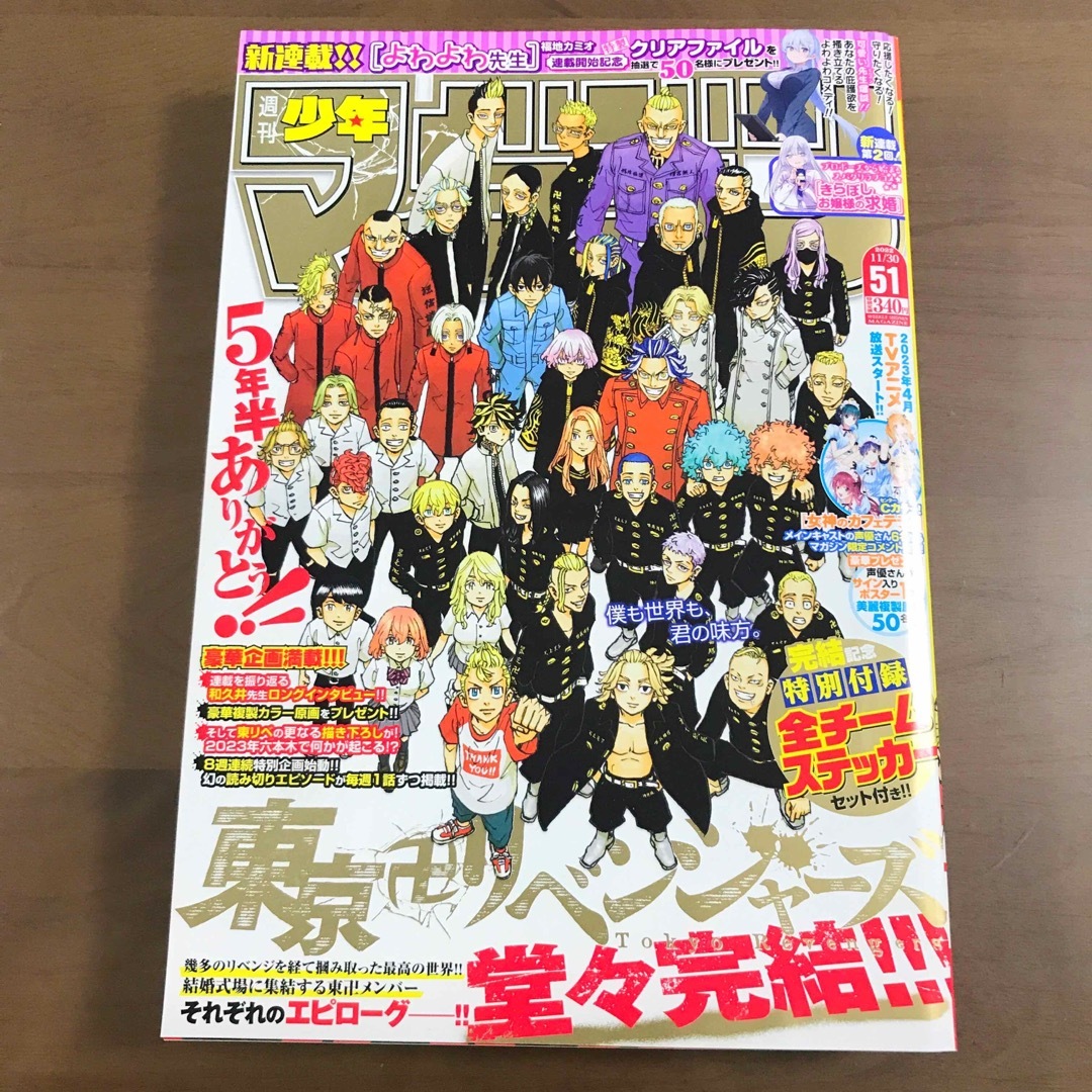 週刊少年マガジン2022年11月30日 11/30 No51 東京リベンジャーズ