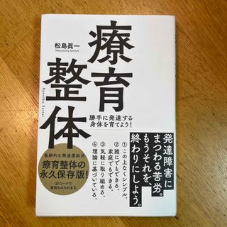 療育整体(健康/医学)