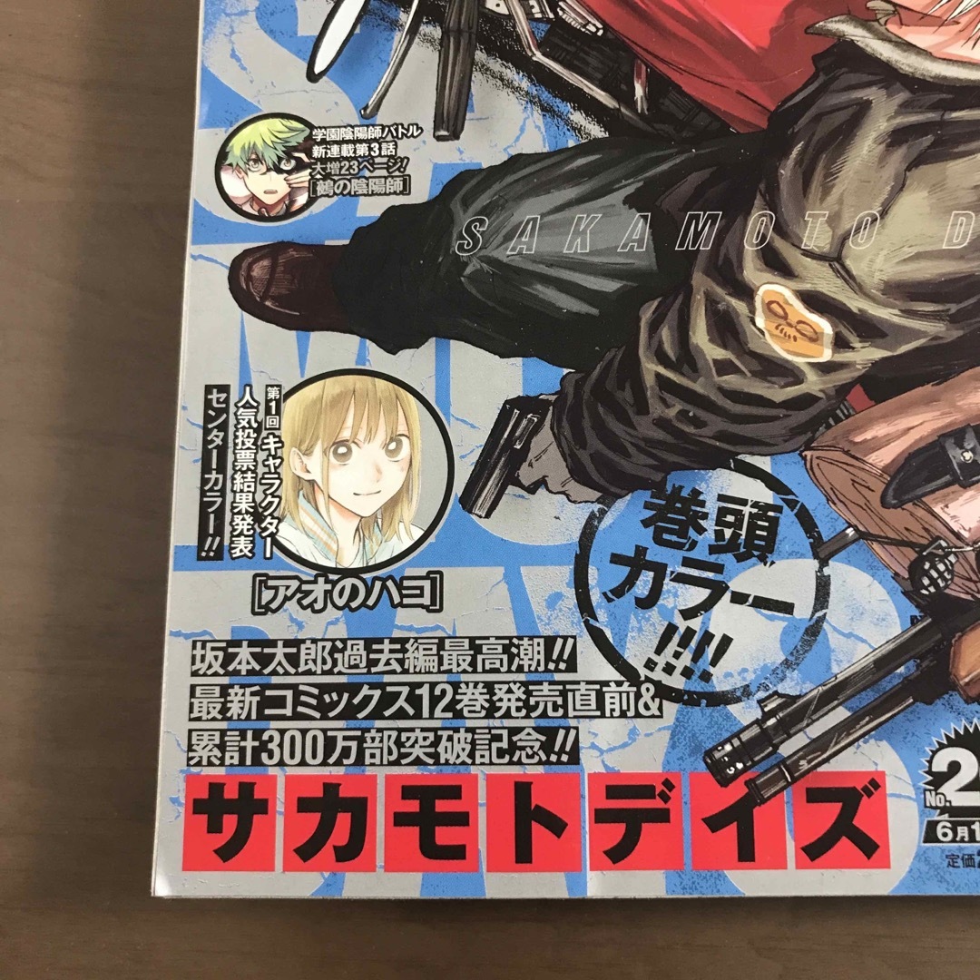 【週刊少年ジャンプ2023年26号】サカモトデイズ 呪術廻戦 6月12日号