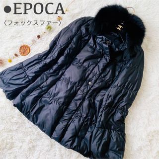 美品✨エポカ EPOCA 　ダウンコート　ロング　ブラウン　大きいサイズ40