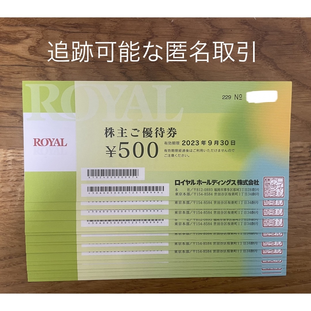 ロイヤルホールディングス　株主優待　7500円分