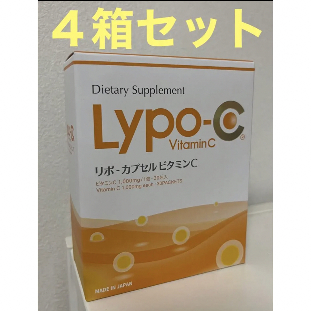 LYPO-C リポC  リポカプセルビタミンC  ４箱セット