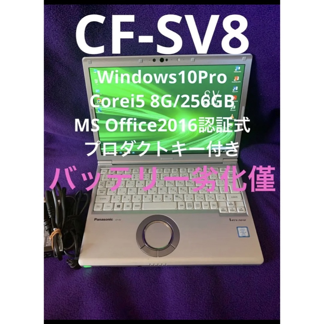 レッツノート SV8 8G/1TB MS Office2021認証済-