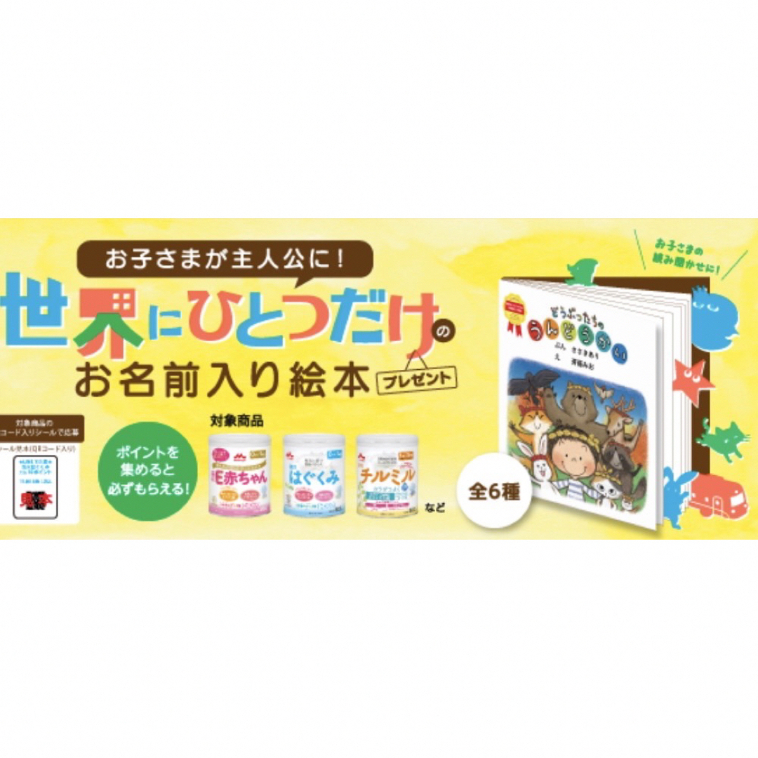 森永　絵本　30ポイント キッズ/ベビー/マタニティのキッズ/ベビー/マタニティ その他(その他)の商品写真